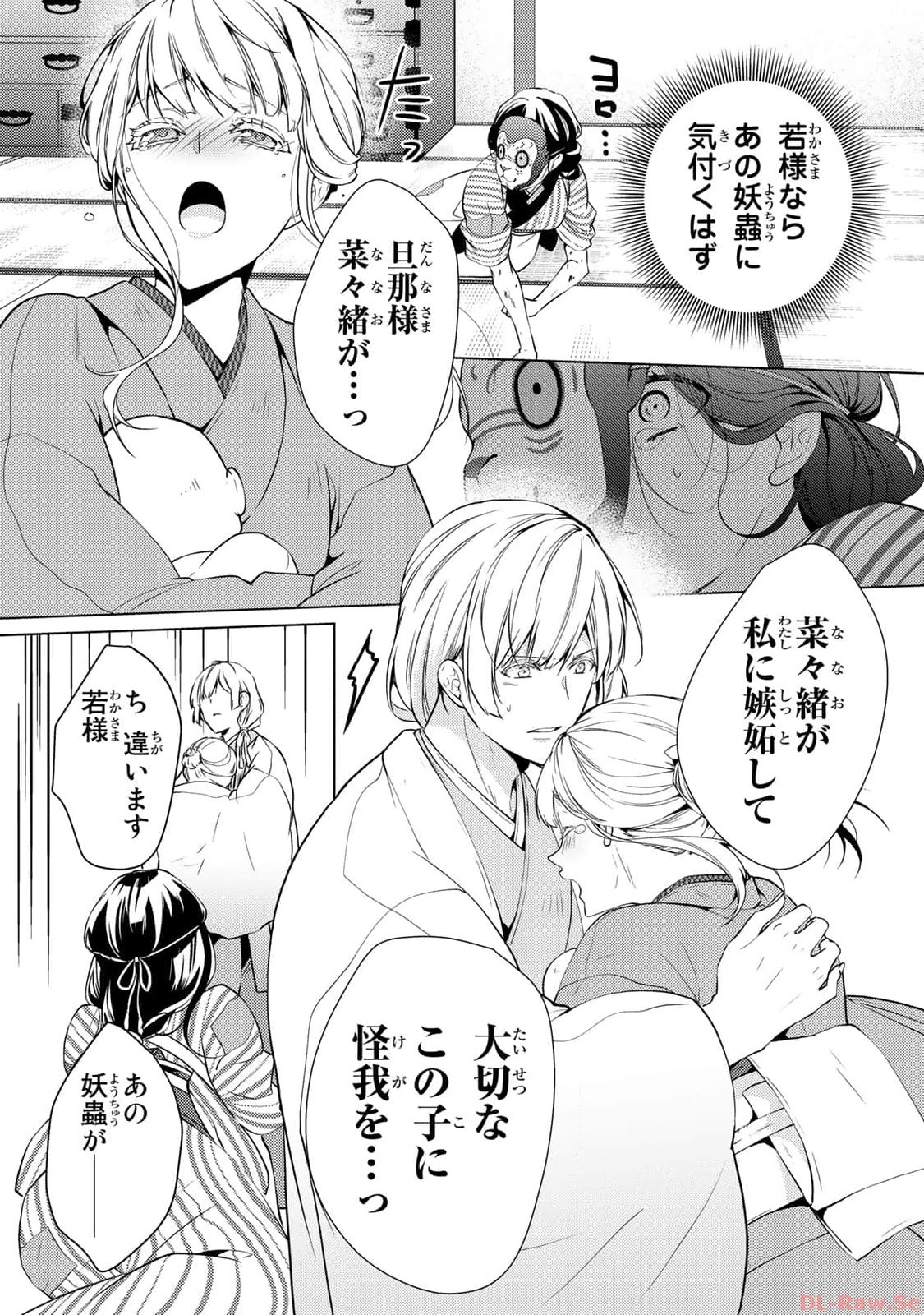 傷モノの花嫁～虐げられた私が、皇國の鬼神に見初められた理由～ 第1話 - Page 49