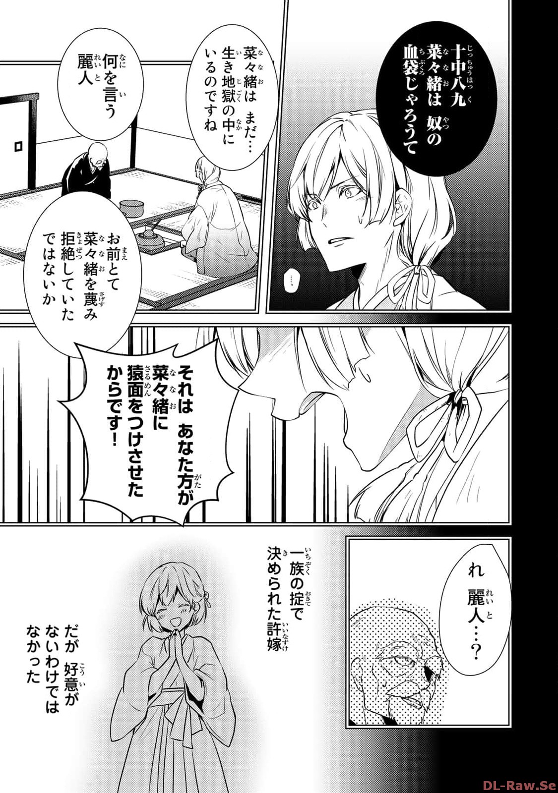 傷モノの花嫁～虐げられた私が、皇國の鬼神に見初められた理由～ 第4話 - Page 39