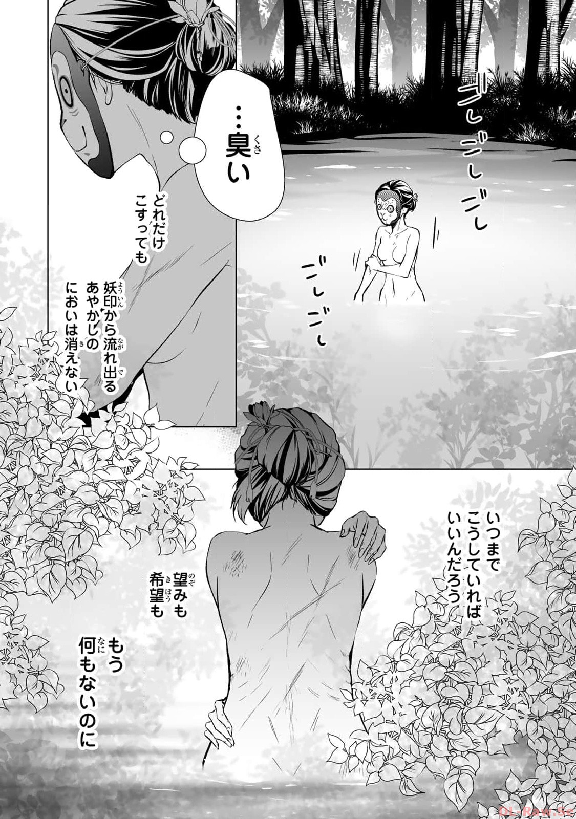 傷モノの花嫁～虐げられた私が、皇國の鬼神に見初められた理由～ 第1話 - Page 32