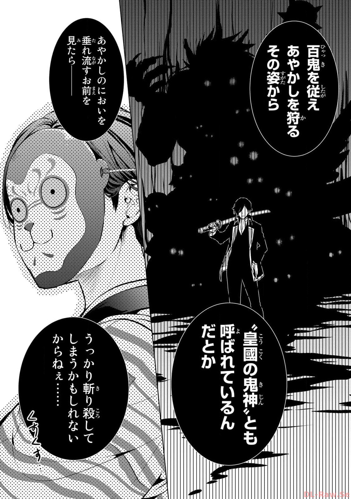 傷モノの花嫁～虐げられた私が、皇國の鬼神に見初められた理由～ 第1話 - Page 11