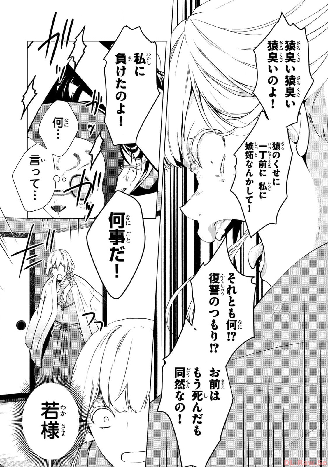 傷モノの花嫁～虐げられた私が、皇國の鬼神に見初められた理由～ 第1話 - Page 48