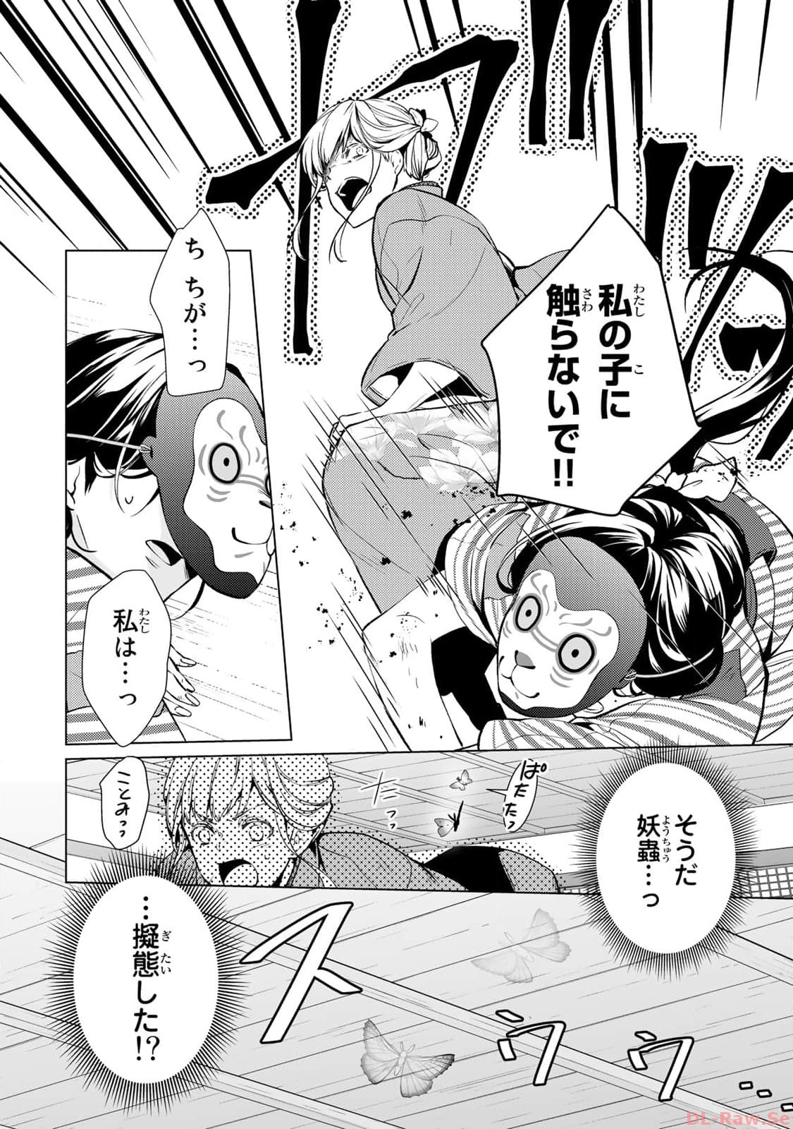傷モノの花嫁～虐げられた私が、皇國の鬼神に見初められた理由～ 第1話 - Page 46