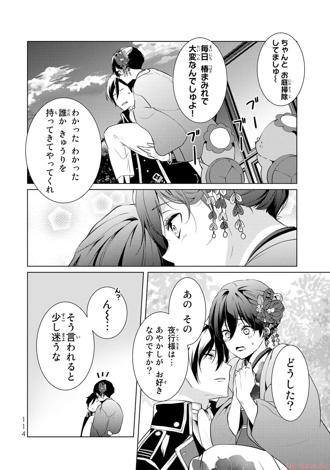 傷モノの花嫁～虐げられた私が、皇國の鬼神に見初められた理由～ 第3話 - Page 6