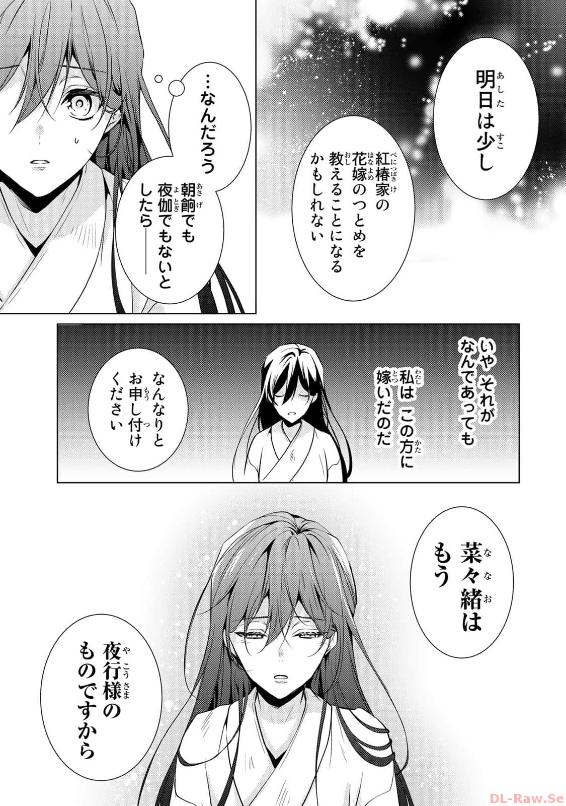 傷モノの花嫁～虐げられた私が、皇國の鬼神に見初められた理由～ 第3話 - Page 27