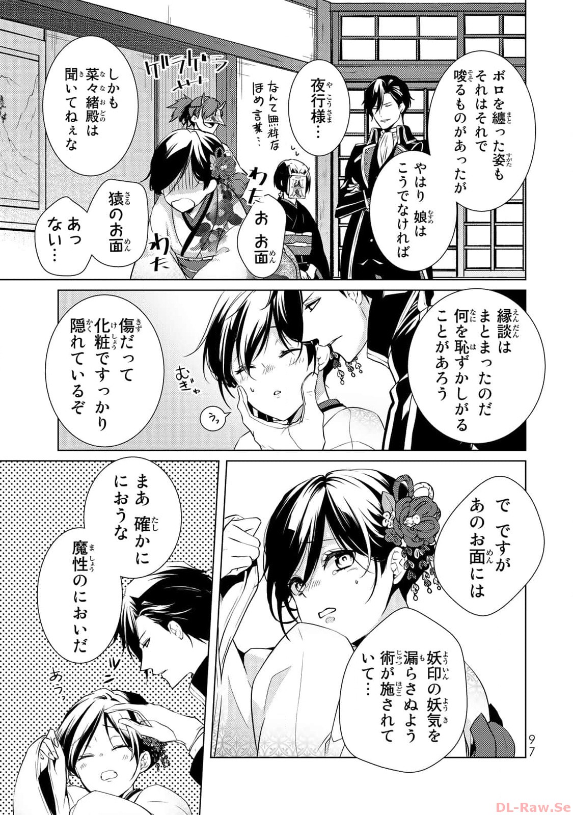 傷モノの花嫁～虐げられた私が、皇國の鬼神に見初められた理由～ 第2話 - Page 26