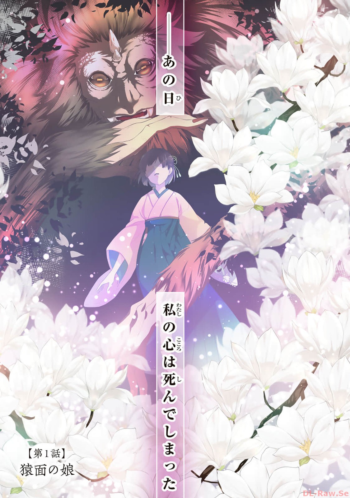 傷モノの花嫁～虐げられた私が、皇國の鬼神に見初められた理由～ 第1話 - Page 1