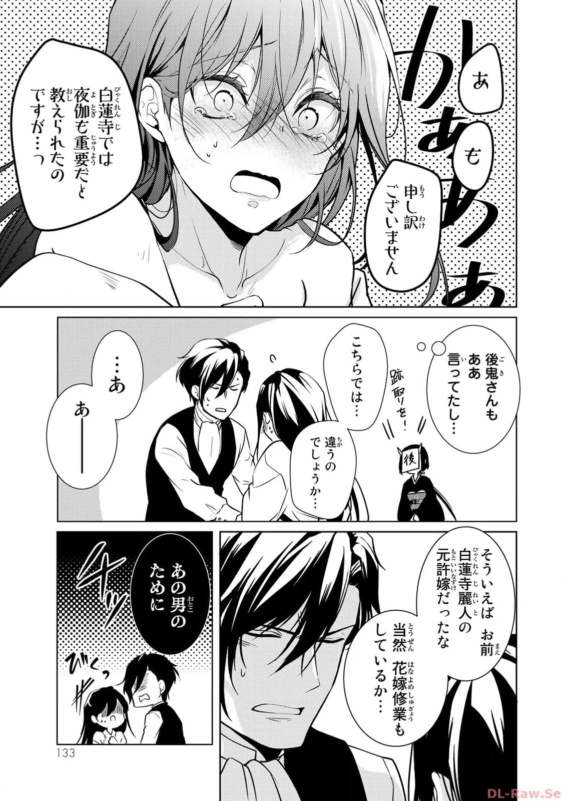 傷モノの花嫁～虐げられた私が、皇國の鬼神に見初められた理由～ 第3話 - Page 25