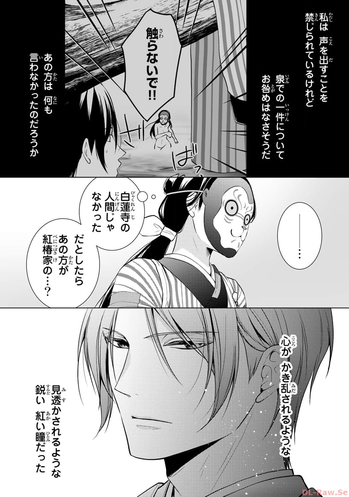 傷モノの花嫁～虐げられた私が、皇國の鬼神に見初められた理由～ 第1話 - Page 38