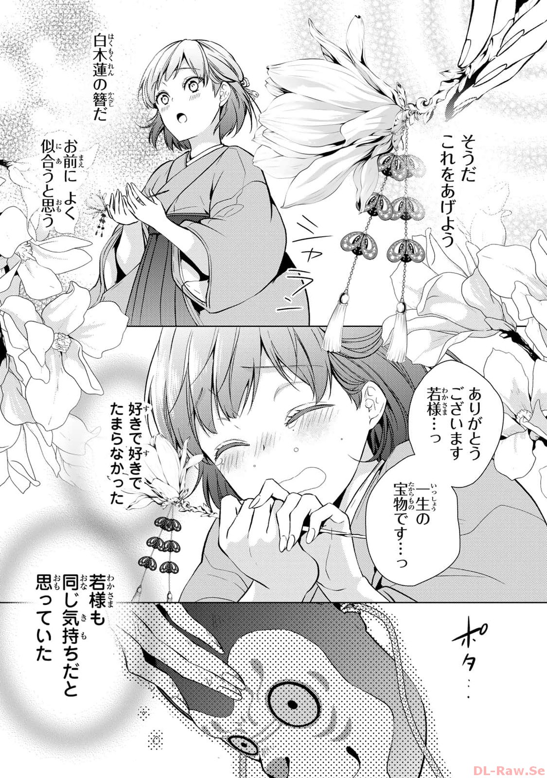 傷モノの花嫁～虐げられた私が、皇國の鬼神に見初められた理由～ 第1話 - Page 3