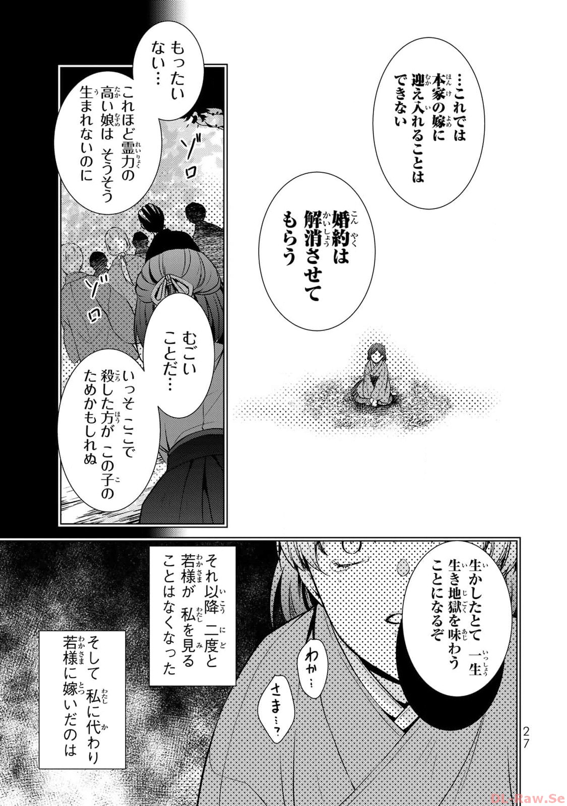 傷モノの花嫁～虐げられた私が、皇國の鬼神に見初められた理由～ 第1話 - Page 25