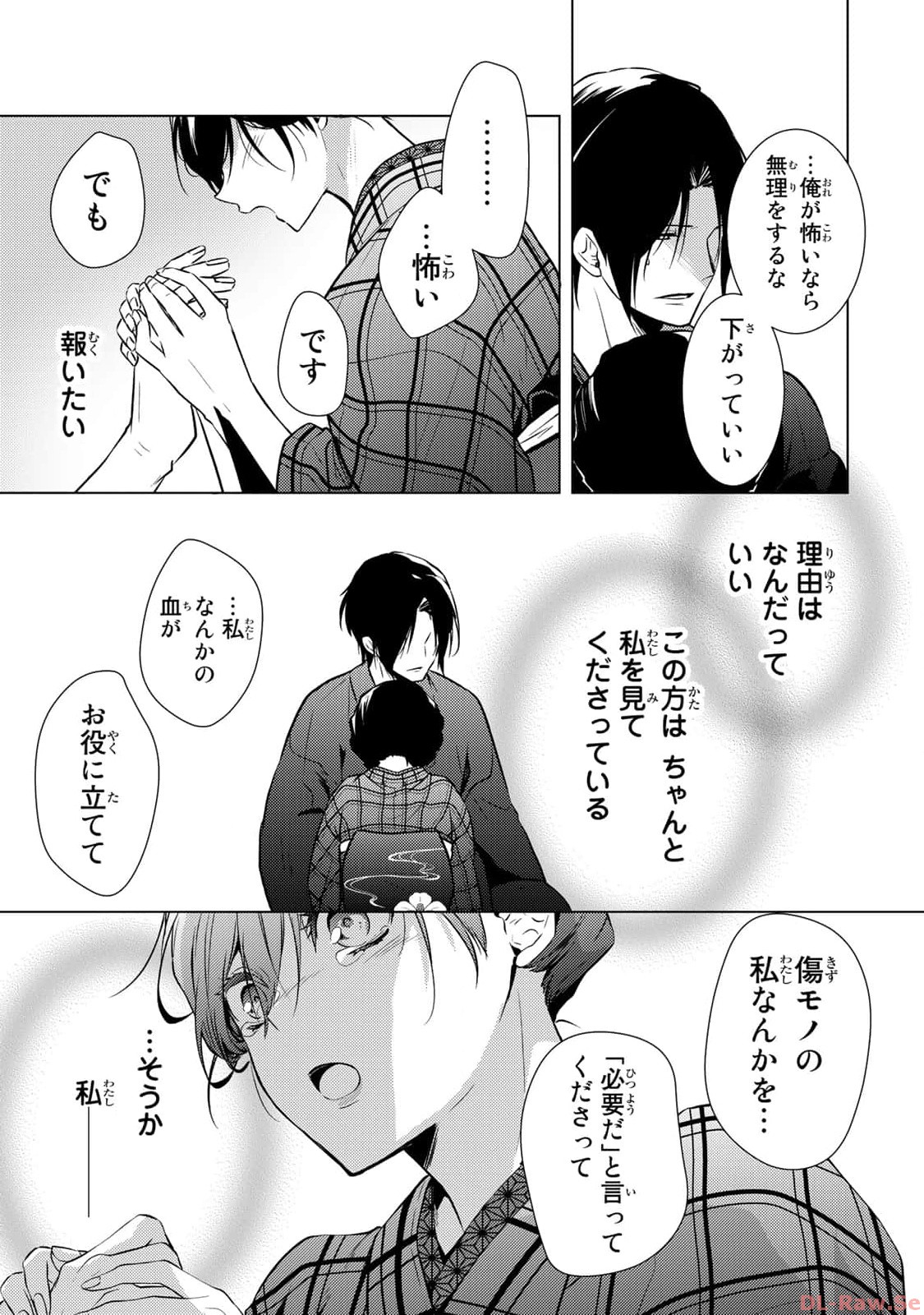 傷モノの花嫁～虐げられた私が、皇國の鬼神に見初められた理由～ 第4話 - Page 29