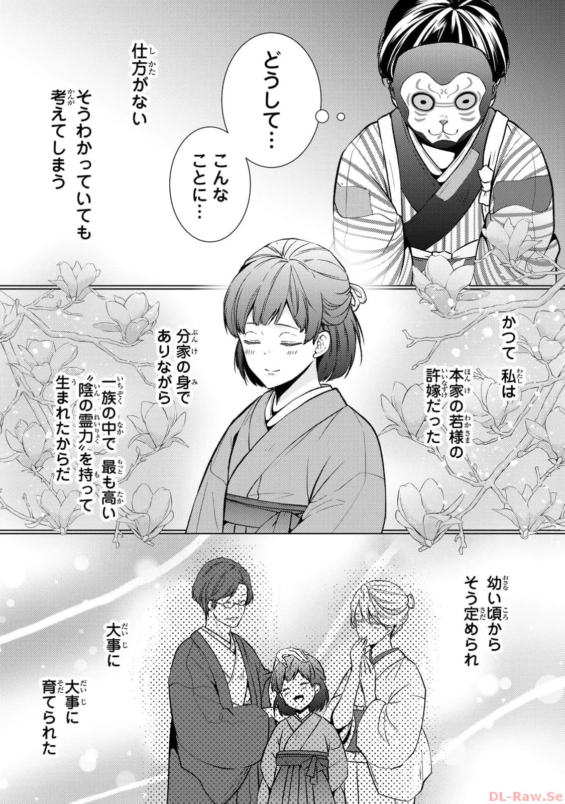 傷モノの花嫁～虐げられた私が、皇國の鬼神に見初められた理由～ 第1話 - Page 14