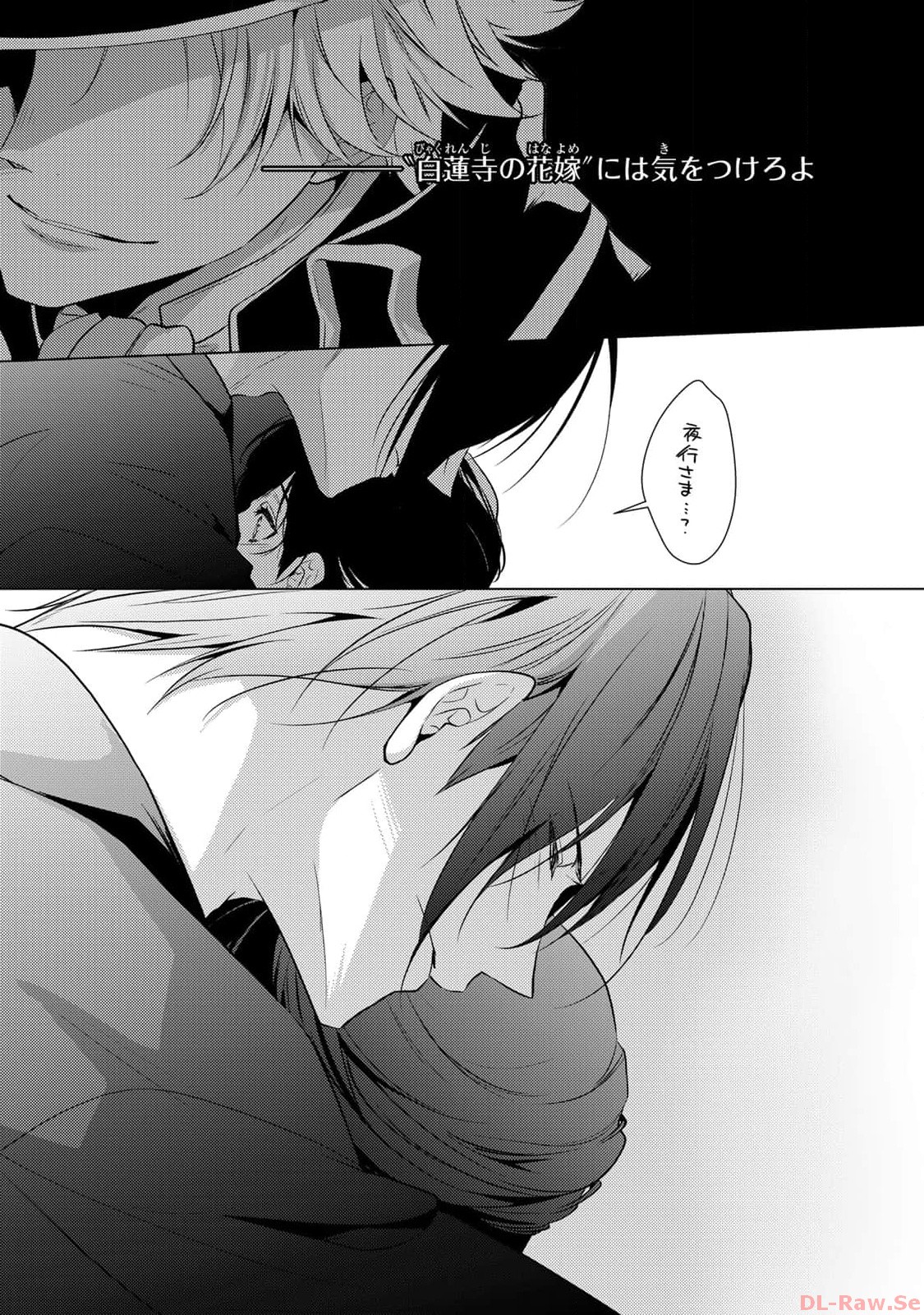 傷モノの花嫁～虐げられた私が、皇國の鬼神に見初められた理由～ 第4話 - Page 31