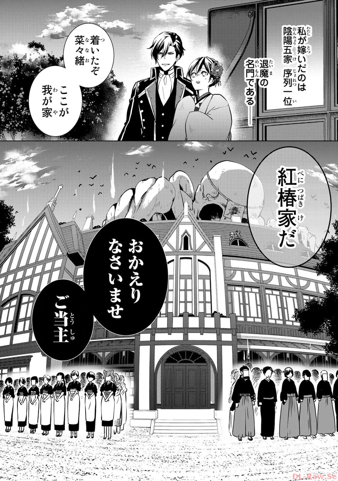 傷モノの花嫁～虐げられた私が、皇國の鬼神に見初められた理由～ 第3話 - Page 2