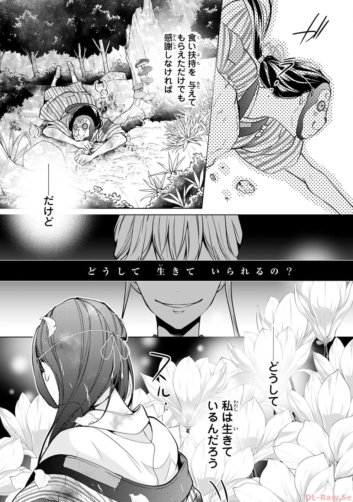 傷モノの花嫁～虐げられた私が、皇國の鬼神に見初められた理由～ 第1話 - Page 31