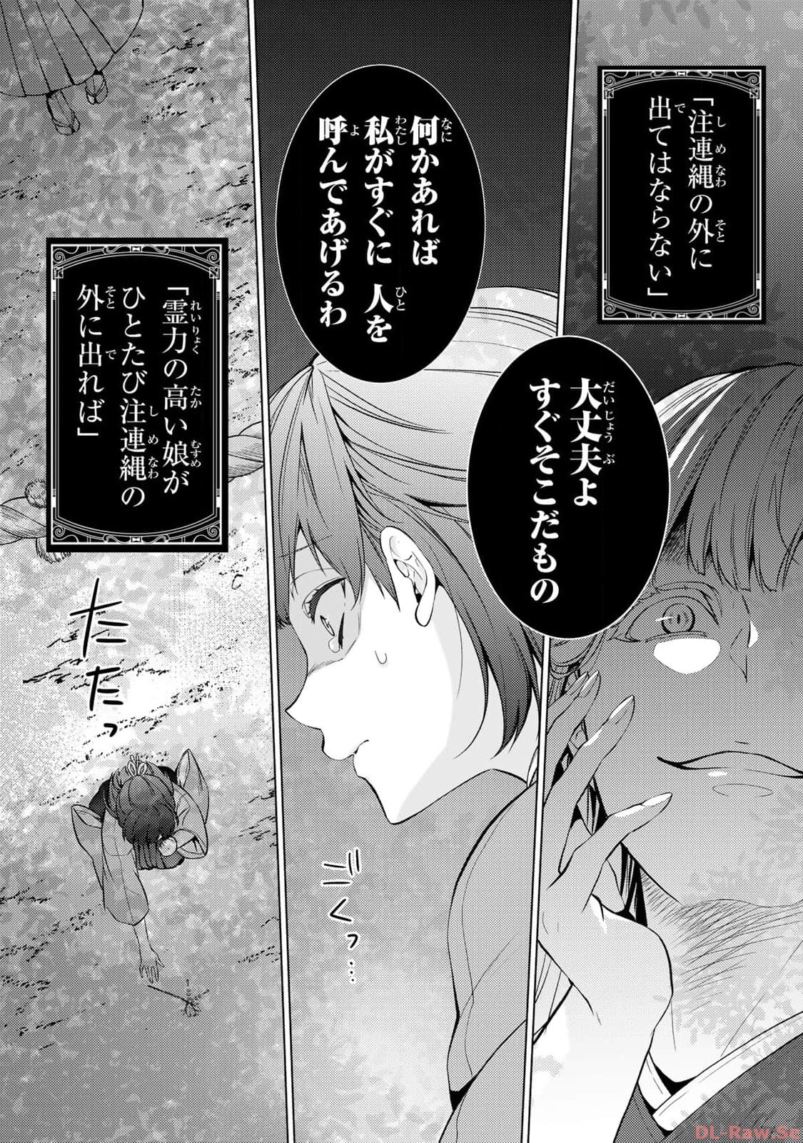傷モノの花嫁～虐げられた私が、皇國の鬼神に見初められた理由～ 第1話 - Page 19
