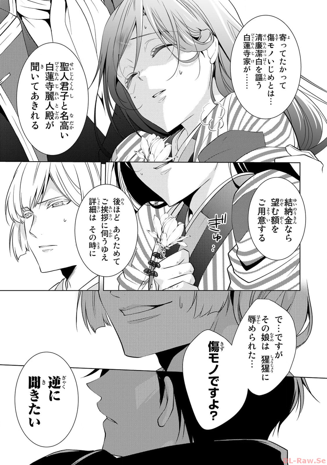 傷モノの花嫁～虐げられた私が、皇國の鬼神に見初められた理由～ 第2話 - Page 4