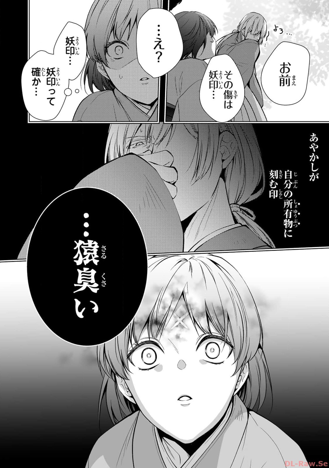 傷モノの花嫁～虐げられた私が、皇國の鬼神に見初められた理由～ 第1話 - Page 24