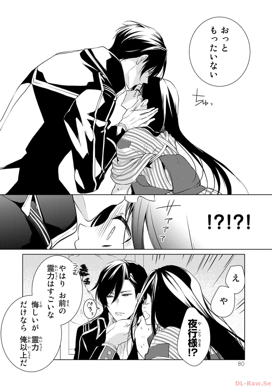 傷モノの花嫁～虐げられた私が、皇國の鬼神に見初められた理由～ 第2話 - Page 9
