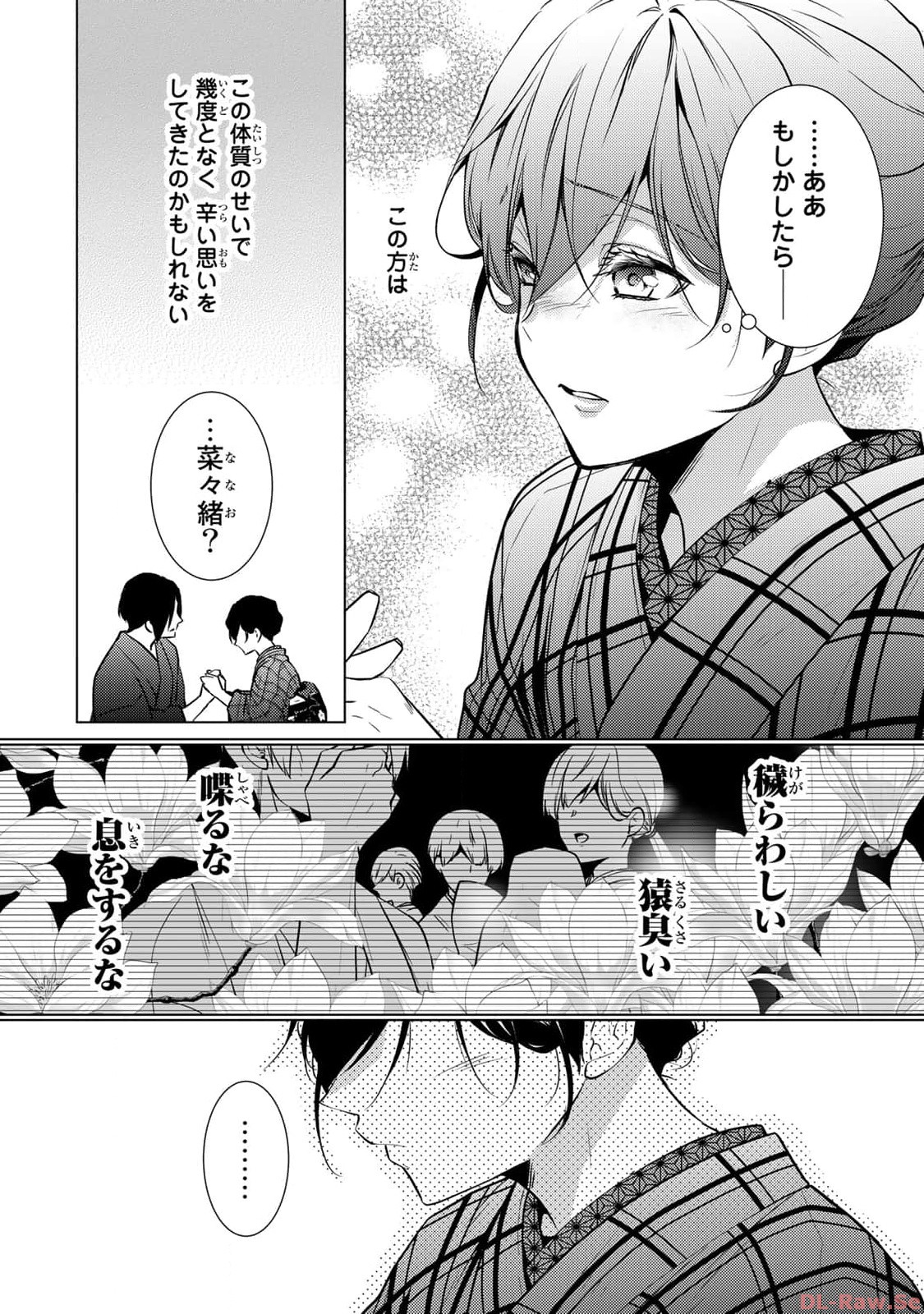 傷モノの花嫁～虐げられた私が、皇國の鬼神に見初められた理由～ 第4話 - Page 28