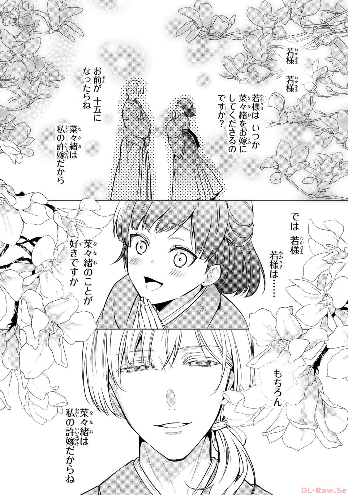 傷モノの花嫁～虐げられた私が、皇國の鬼神に見初められた理由～ 第1話 - Page 2