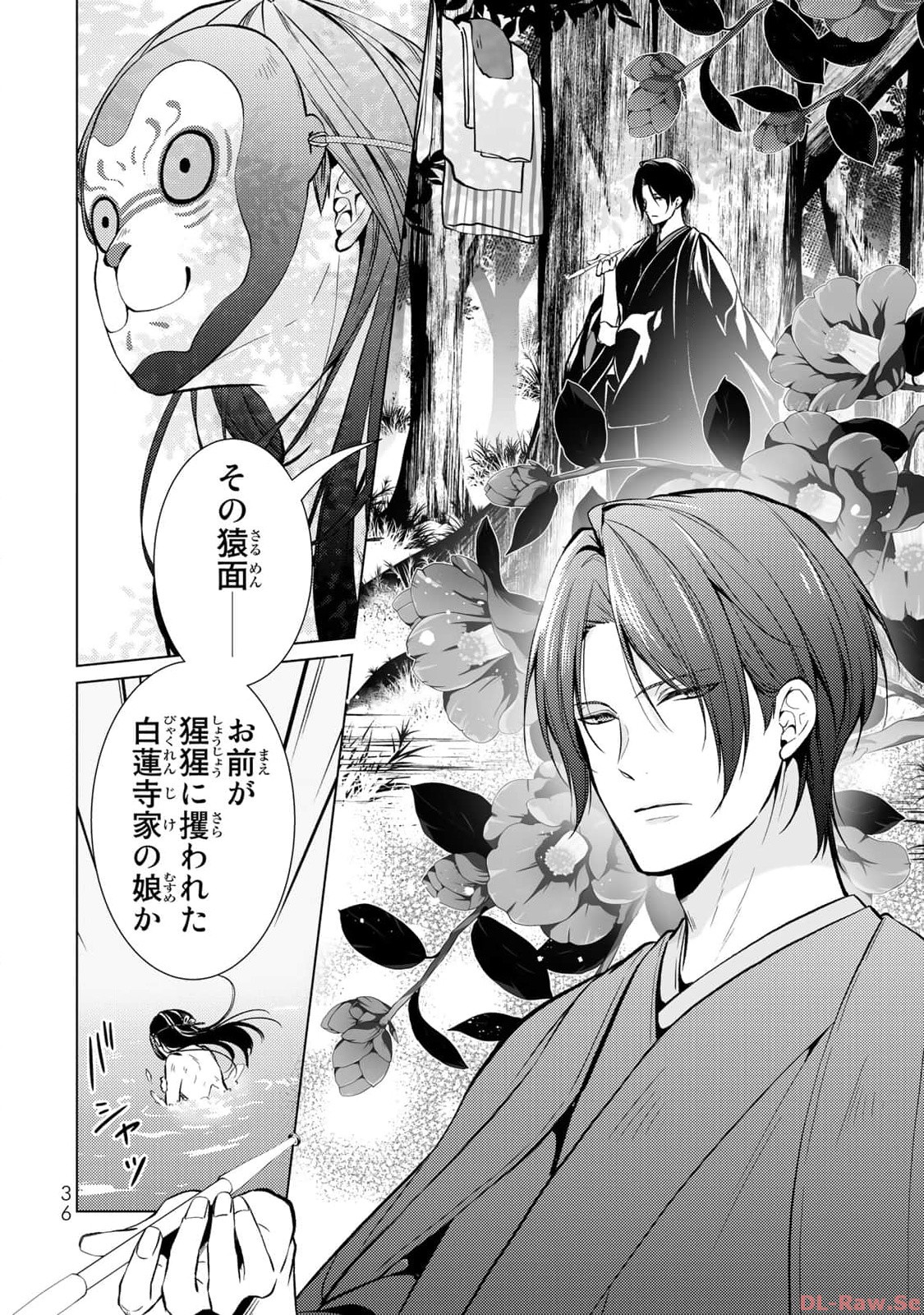傷モノの花嫁～虐げられた私が、皇國の鬼神に見初められた理由～ 第1話 - Page 34