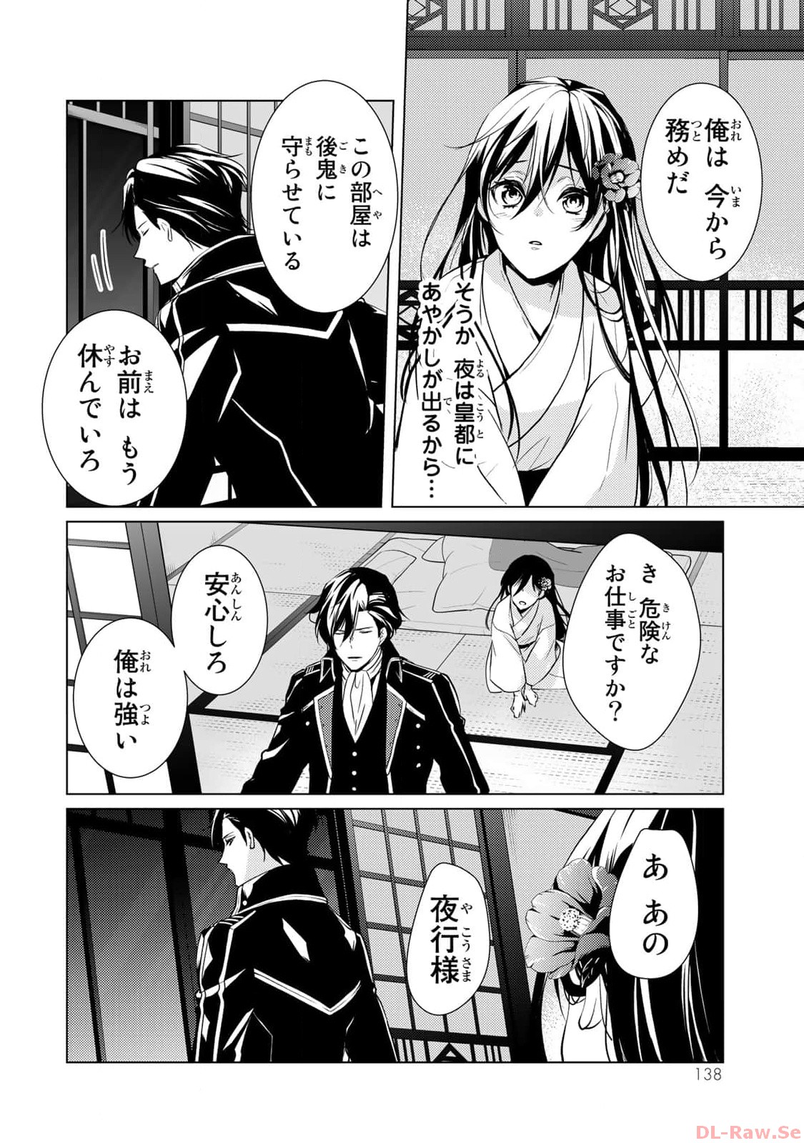 傷モノの花嫁～虐げられた私が、皇國の鬼神に見初められた理由～ 第3話 - Page 30