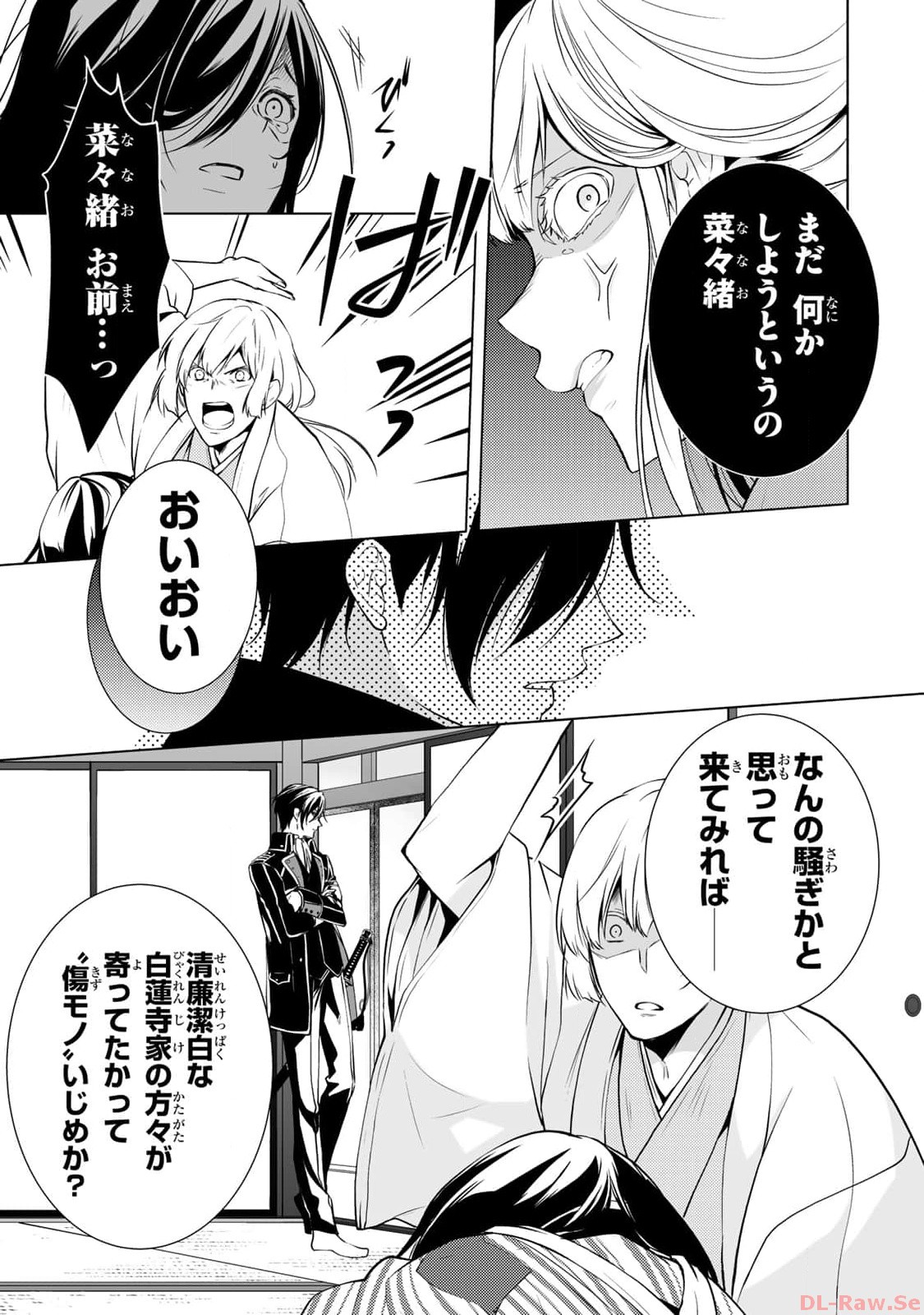 傷モノの花嫁～虐げられた私が、皇國の鬼神に見初められた理由～ 第1話 - Page 53