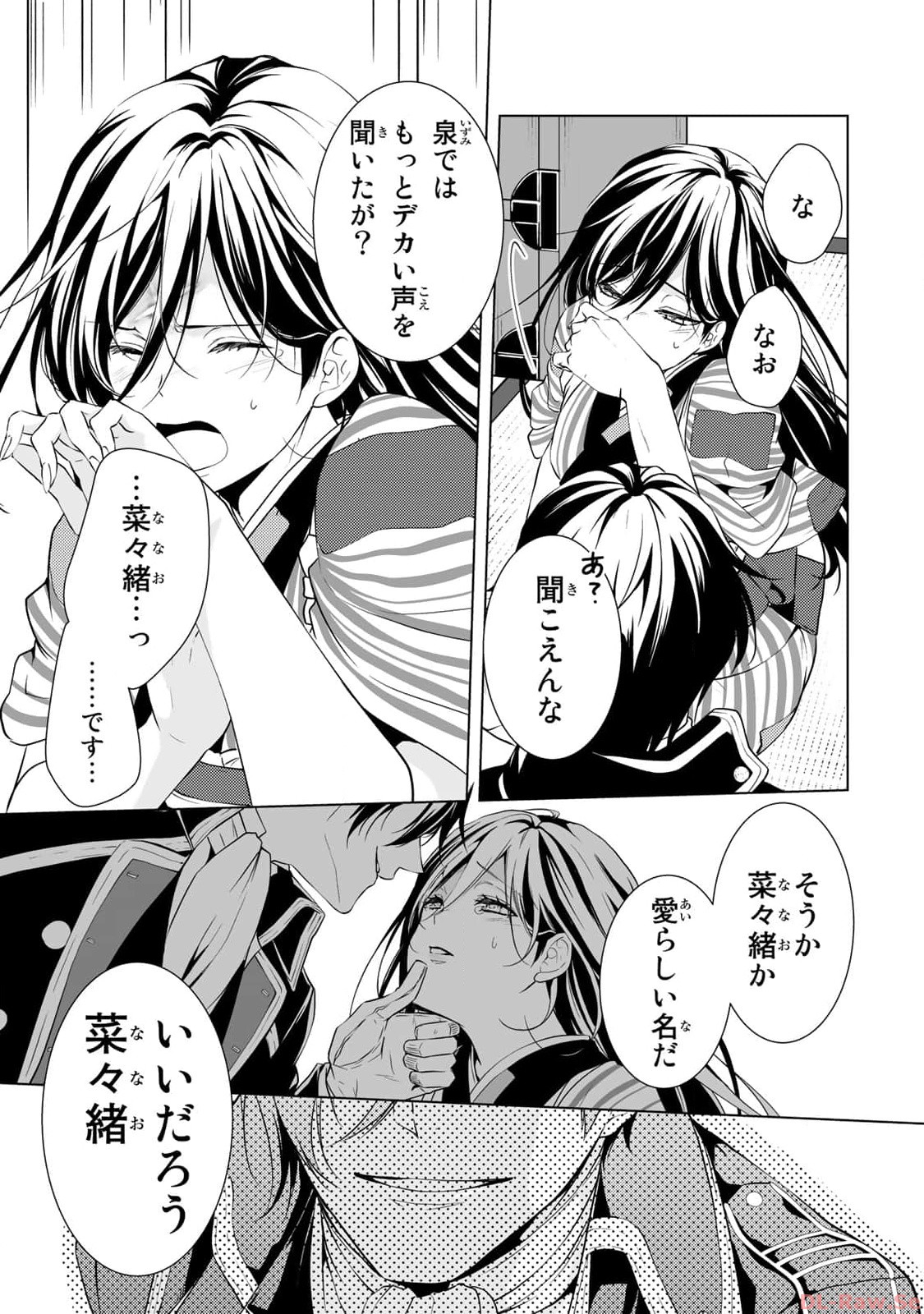傷モノの花嫁～虐げられた私が、皇國の鬼神に見初められた理由～ 第1話 - Page 65