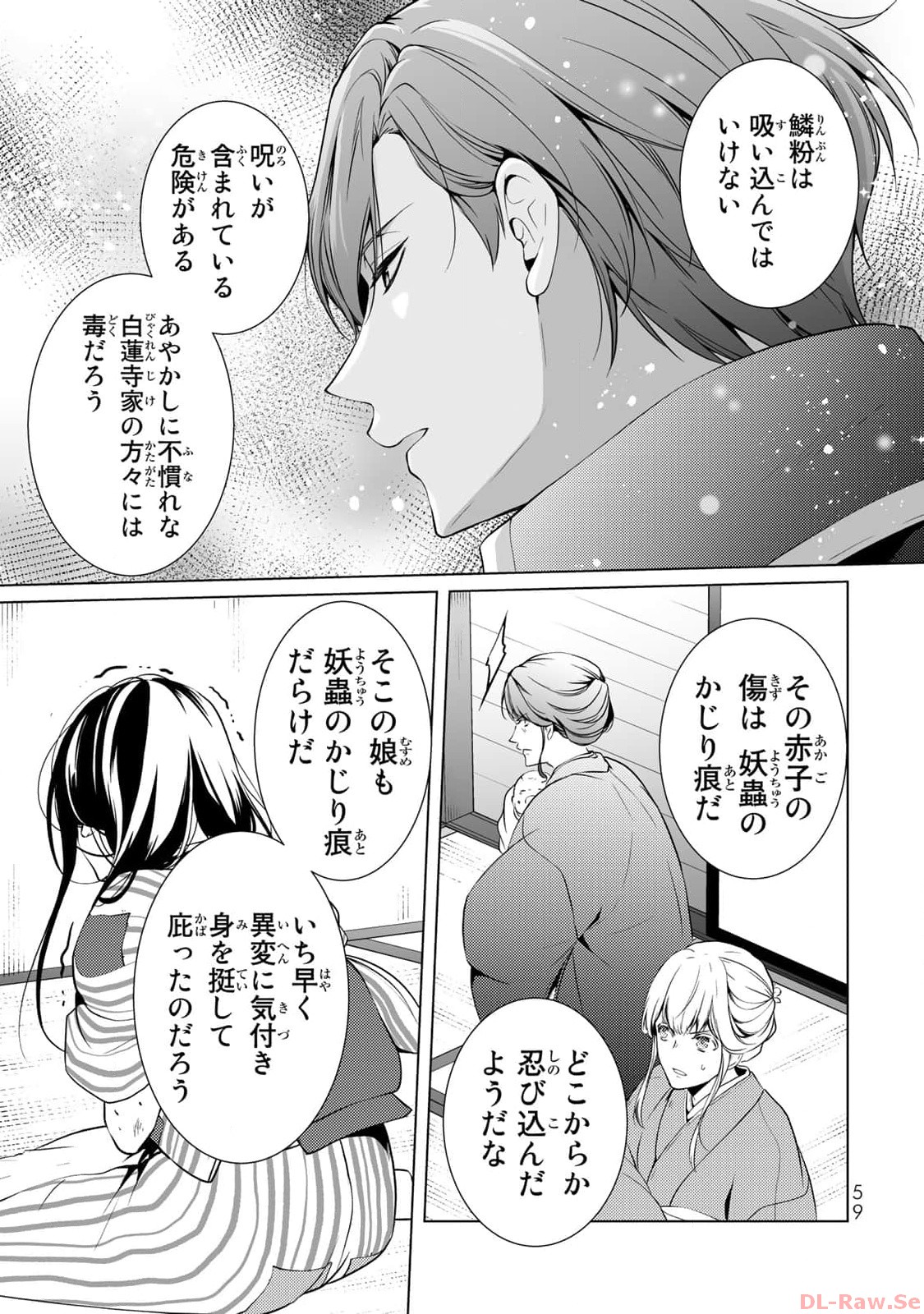 傷モノの花嫁～虐げられた私が、皇國の鬼神に見初められた理由～ 第1話 - Page 57