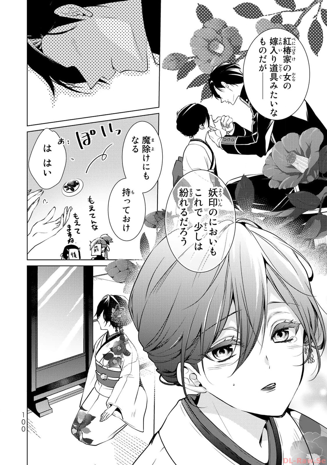 傷モノの花嫁～虐げられた私が、皇國の鬼神に見初められた理由～ 第2話 - Page 29