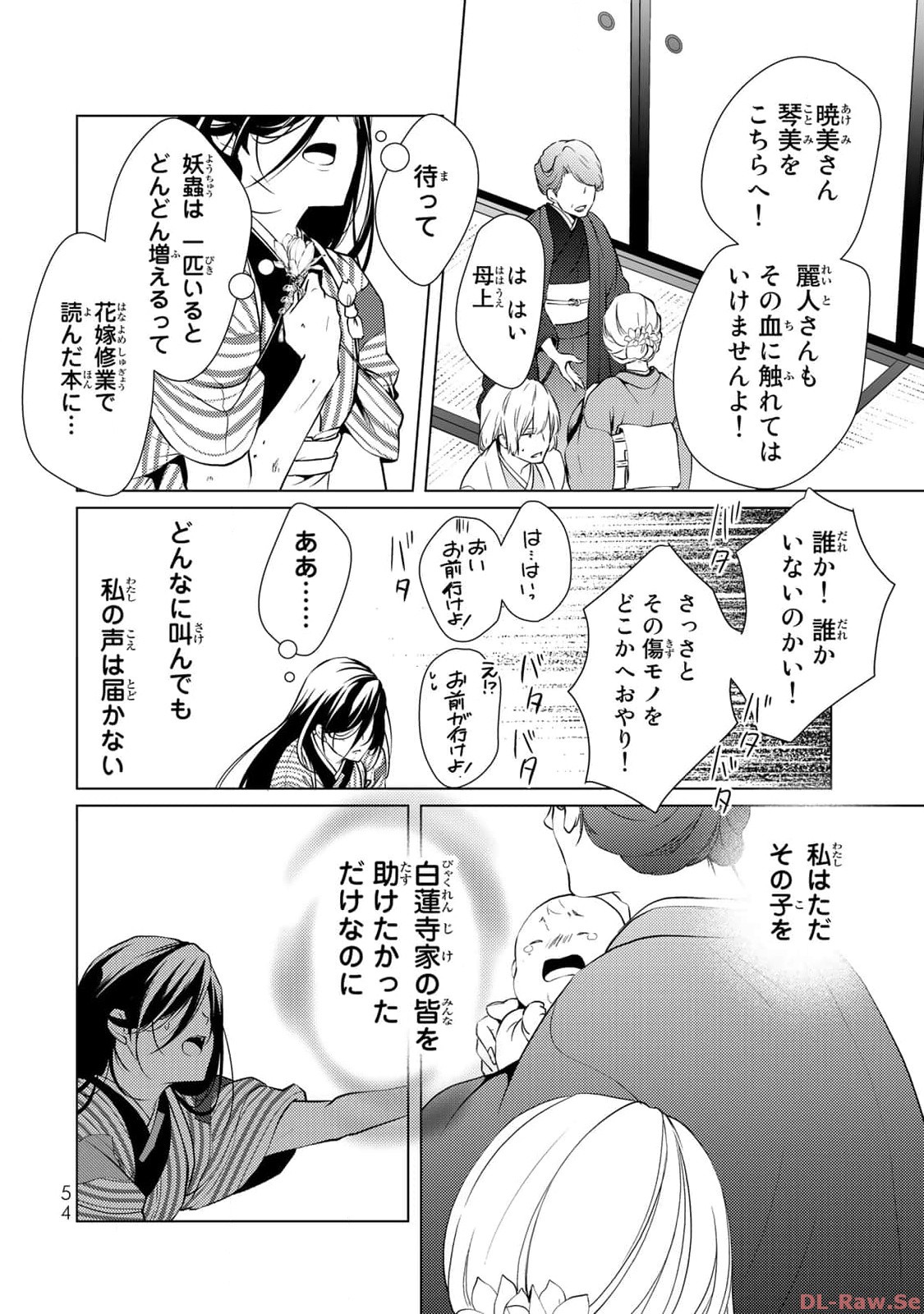 傷モノの花嫁～虐げられた私が、皇國の鬼神に見初められた理由～ 第1話 - Page 52