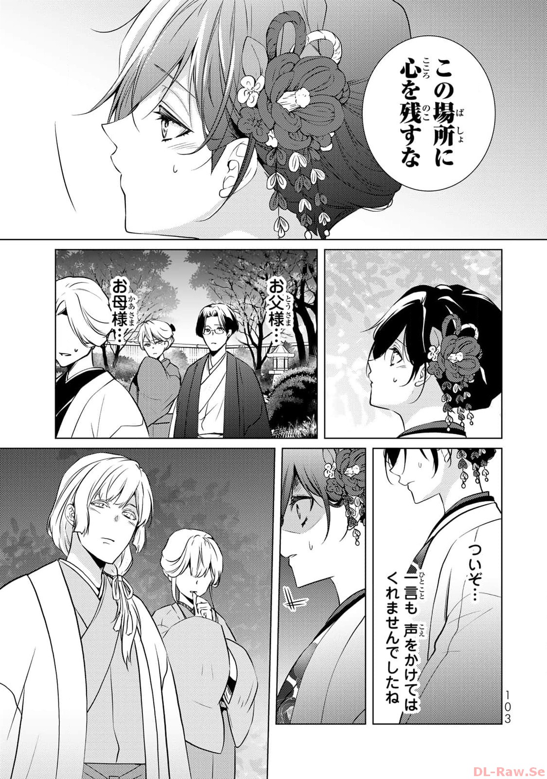 傷モノの花嫁～虐げられた私が、皇國の鬼神に見初められた理由～ 第2話 - Page 32