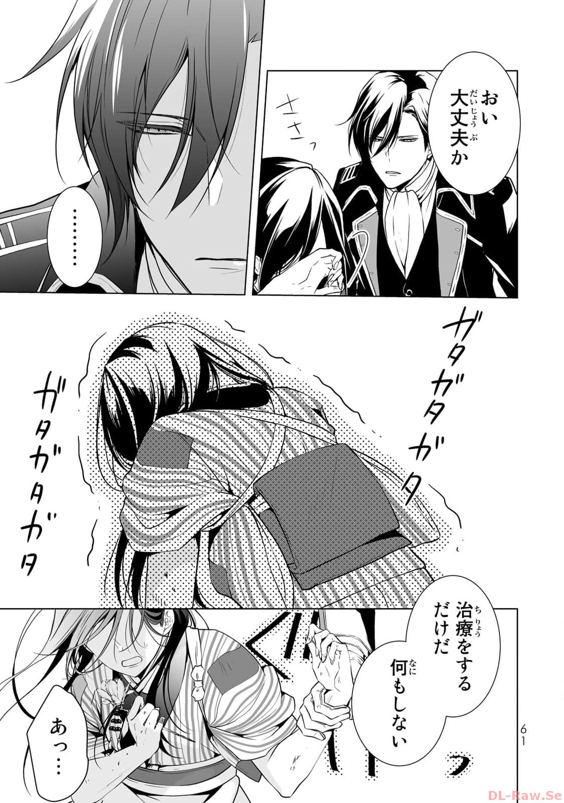 傷モノの花嫁～虐げられた私が、皇國の鬼神に見初められた理由～ 第1話 - Page 59