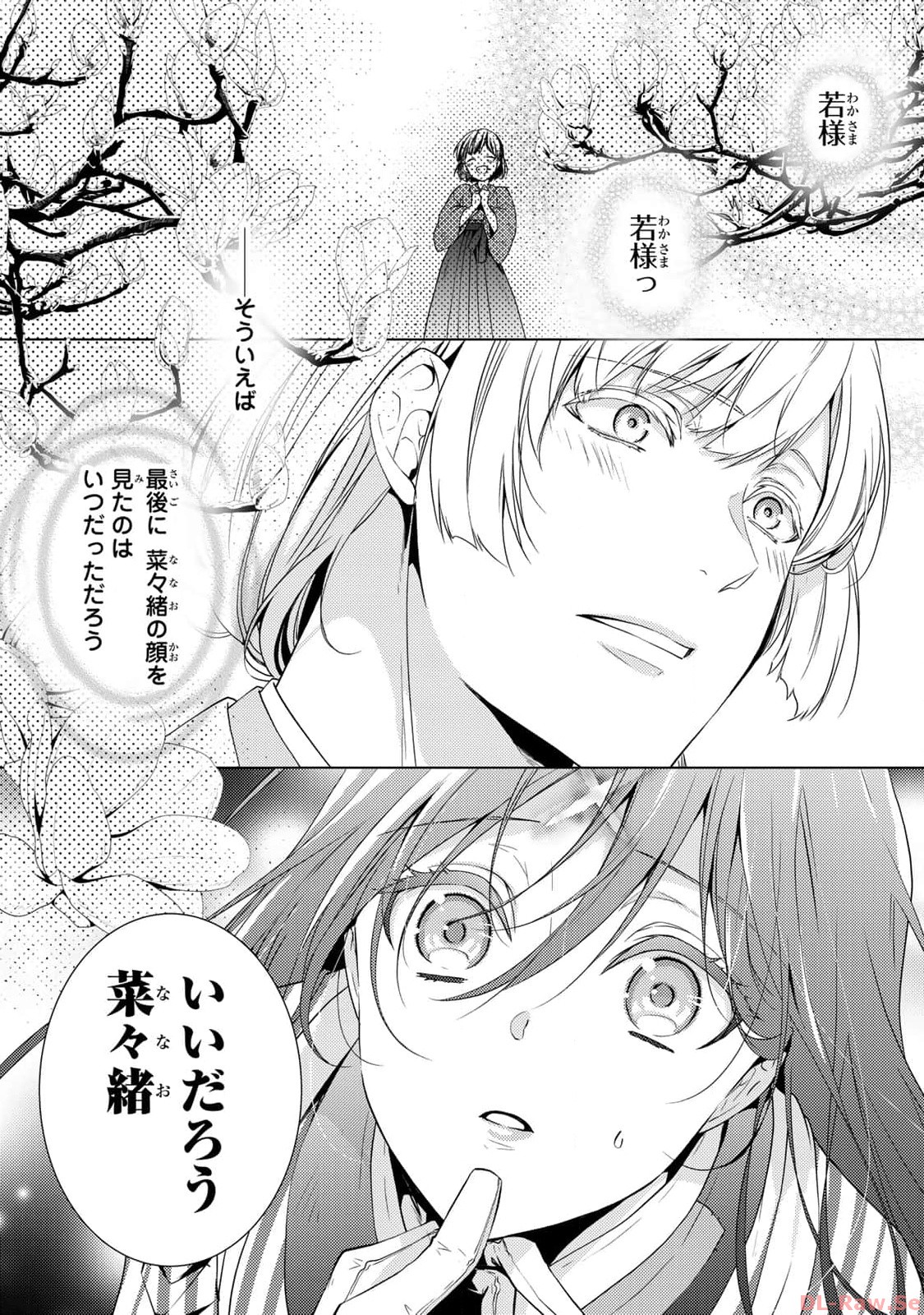 傷モノの花嫁～虐げられた私が、皇國の鬼神に見初められた理由～ 第1話 - Page 69