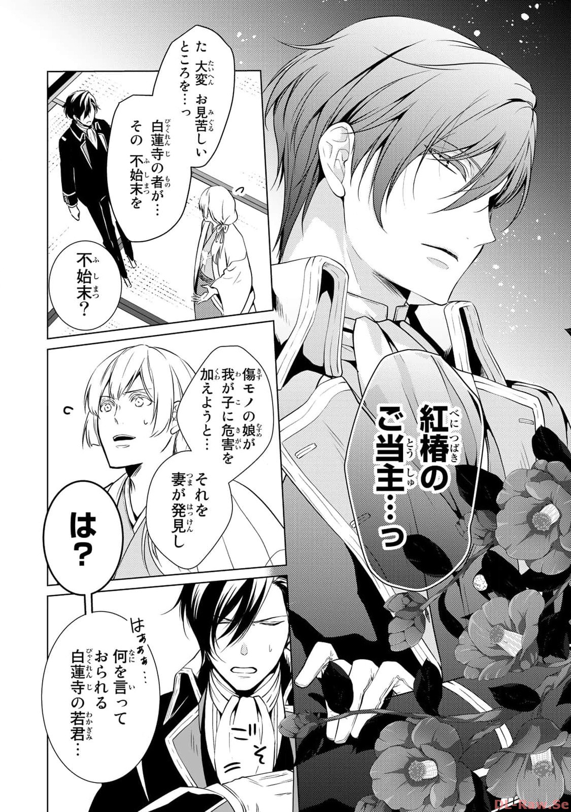 傷モノの花嫁～虐げられた私が、皇國の鬼神に見初められた理由～ 第1話 - Page 54