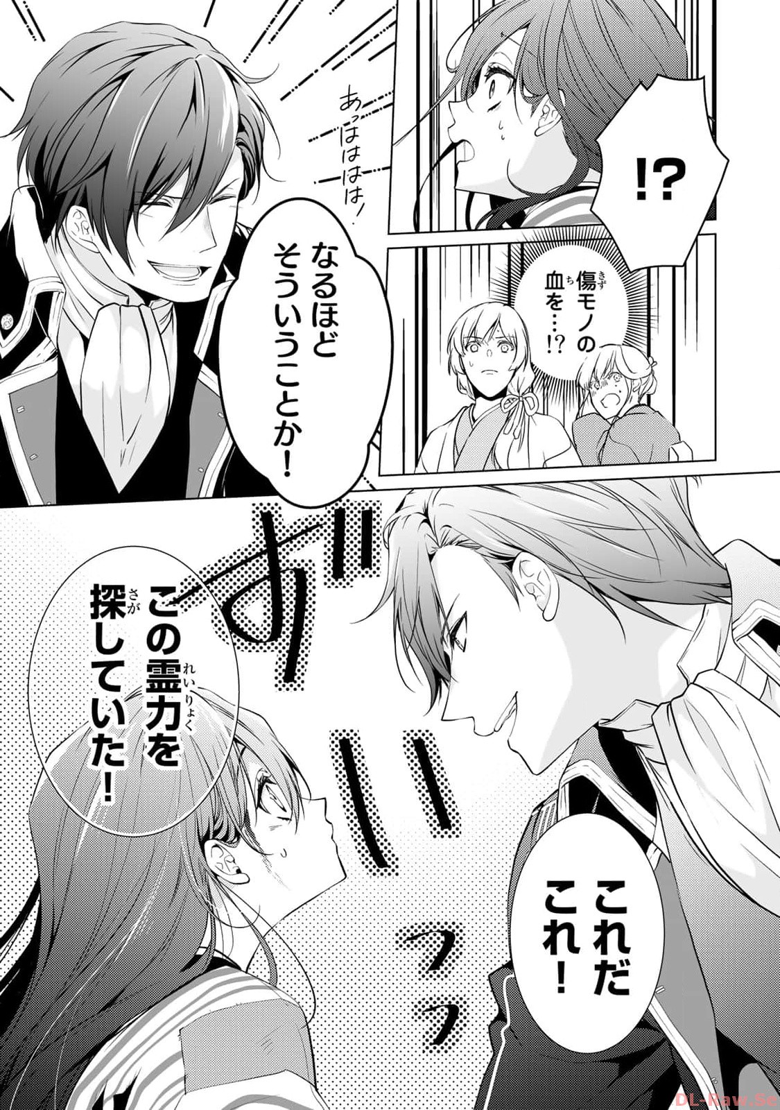 傷モノの花嫁～虐げられた私が、皇國の鬼神に見初められた理由～ 第1話 - Page 63
