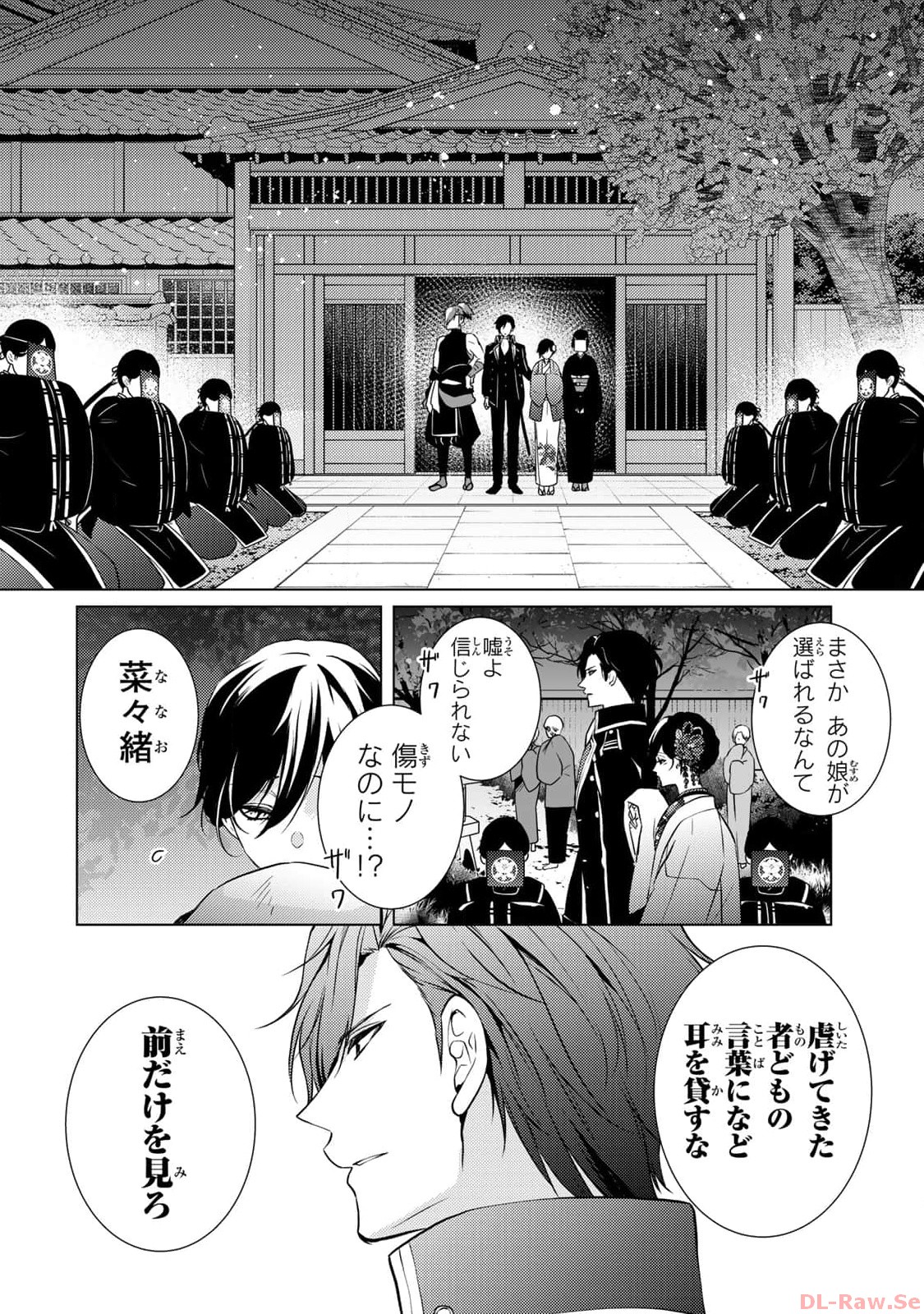 傷モノの花嫁～虐げられた私が、皇國の鬼神に見初められた理由～ 第2話 - Page 31