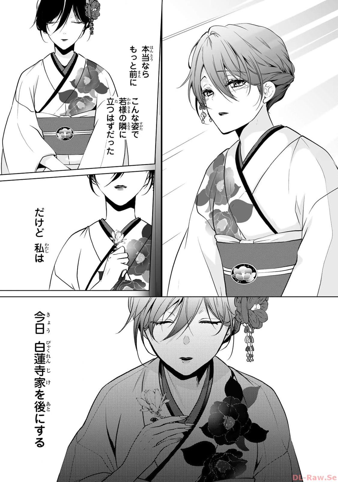 傷モノの花嫁～虐げられた私が、皇國の鬼神に見初められた理由～ 第2話 - Page 30