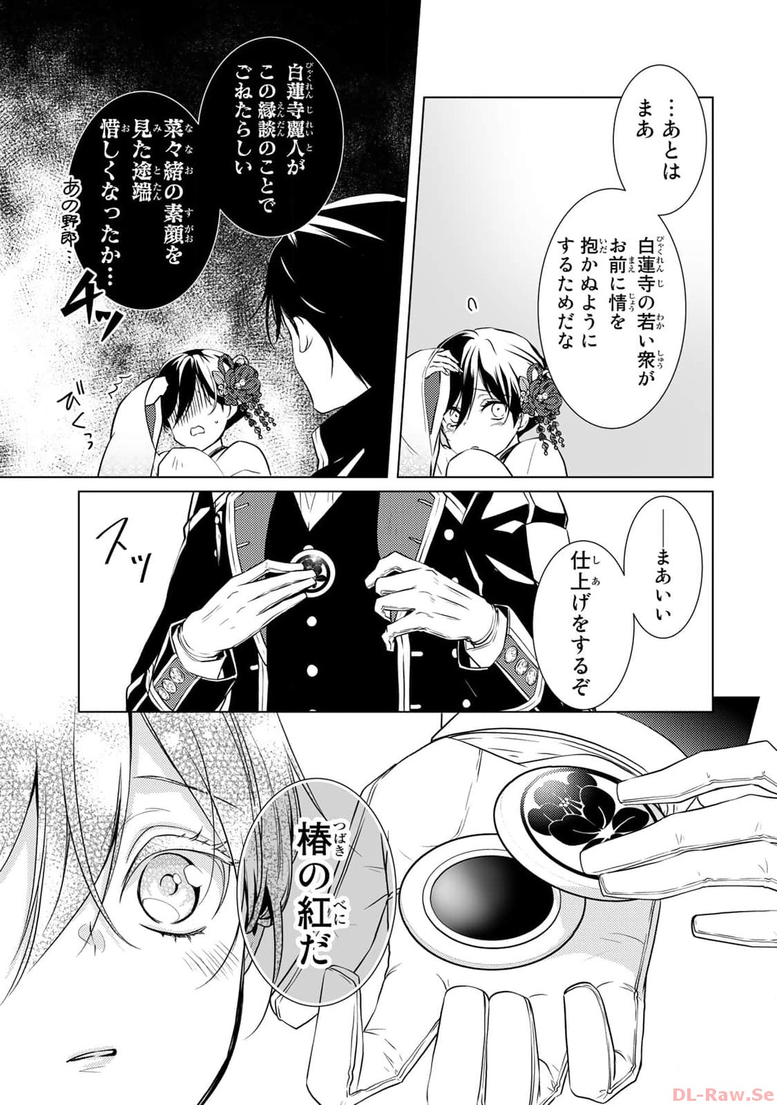 傷モノの花嫁～虐げられた私が、皇國の鬼神に見初められた理由～ 第2話 - Page 28