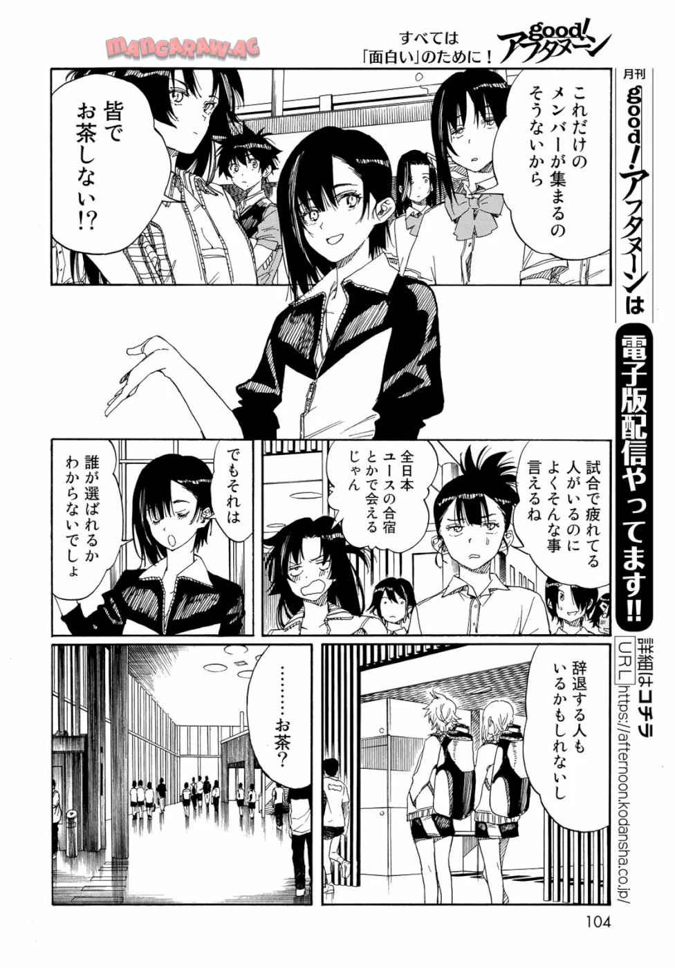 はねバド！ 第78話 - Page 14