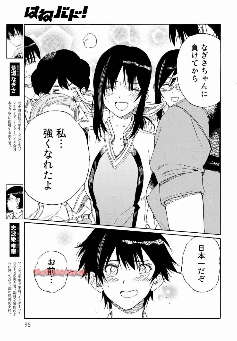 はねバド！ 第78話 - Page 5