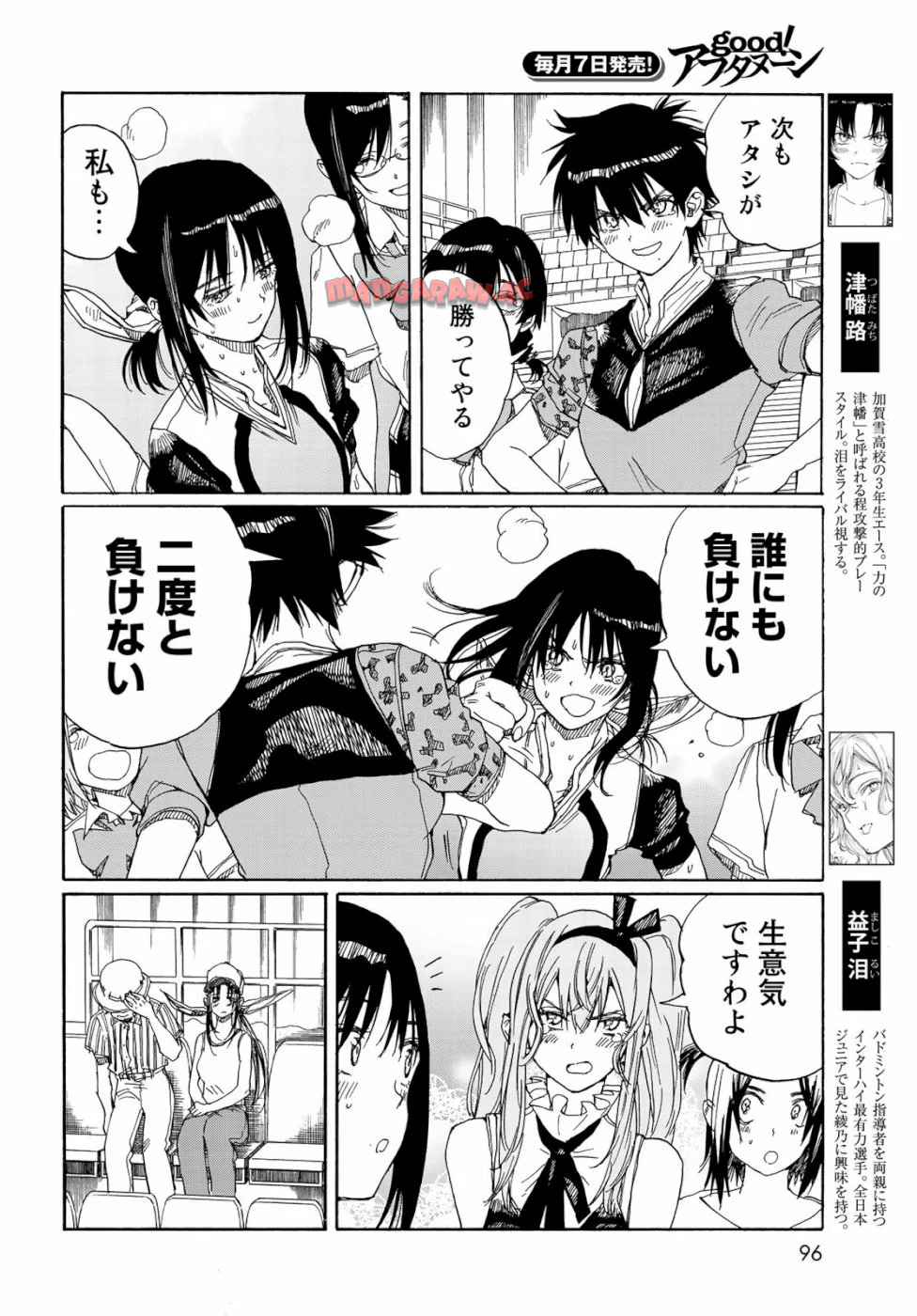 はねバド！ 第78話 - Page 6