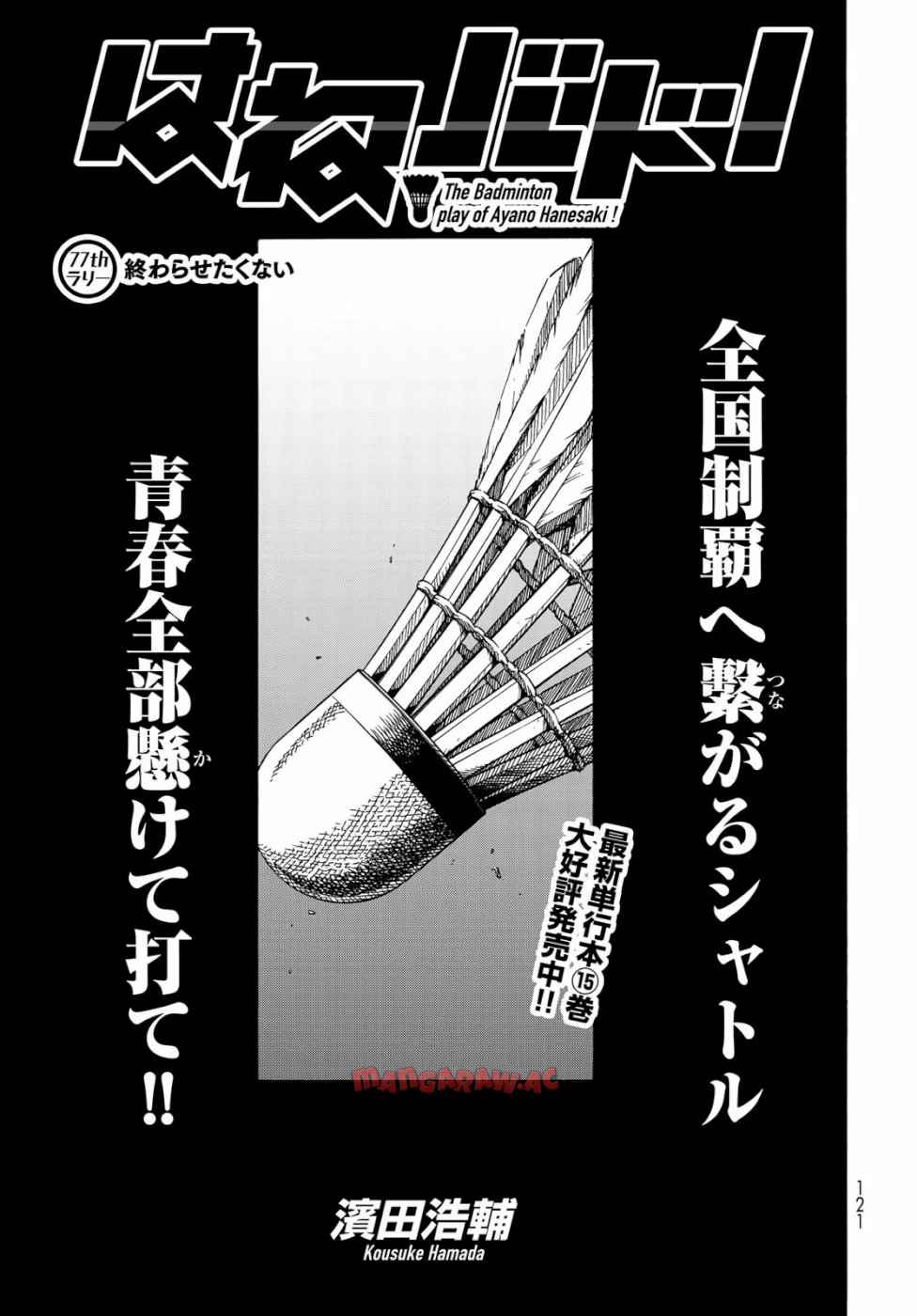 はねバド！ 第77話 - Page 1