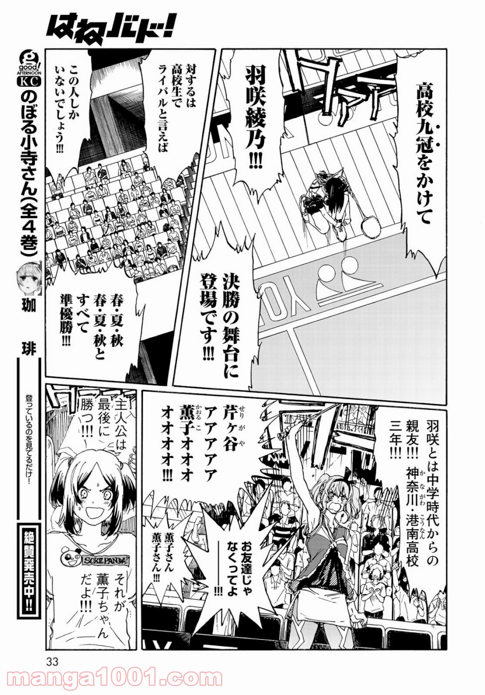 はねバド！ 第79話 - Page 32