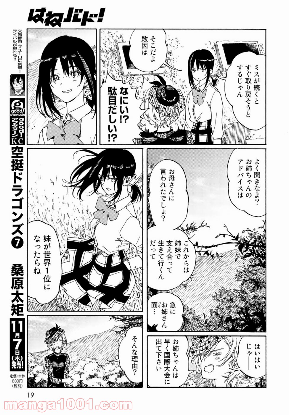 はねバド！ 第79話 - Page 18