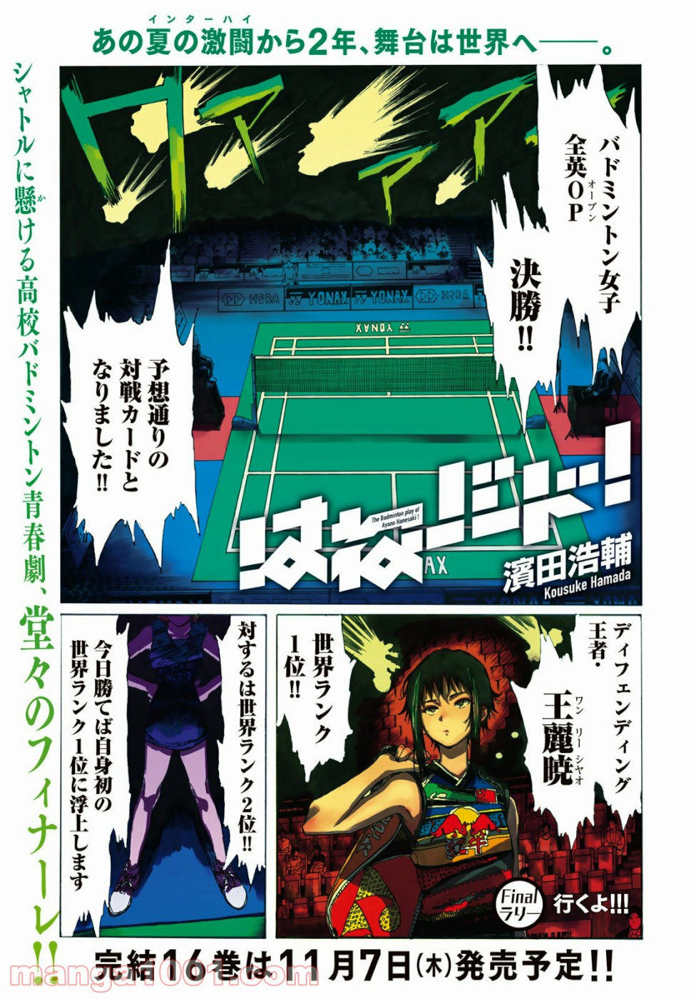 はねバド！ 第79話 - Page 2