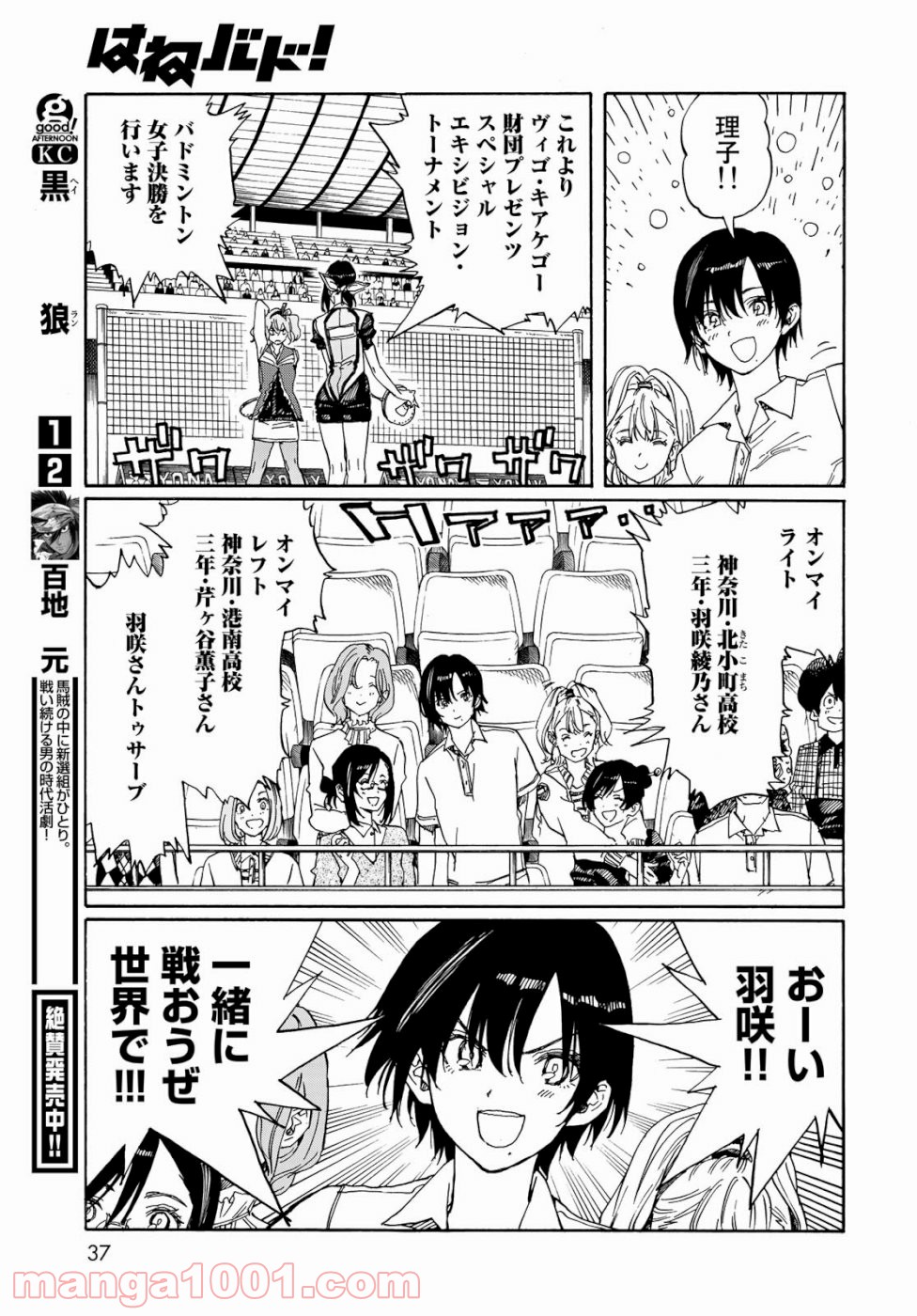 はねバド！ 第79話 - Page 36