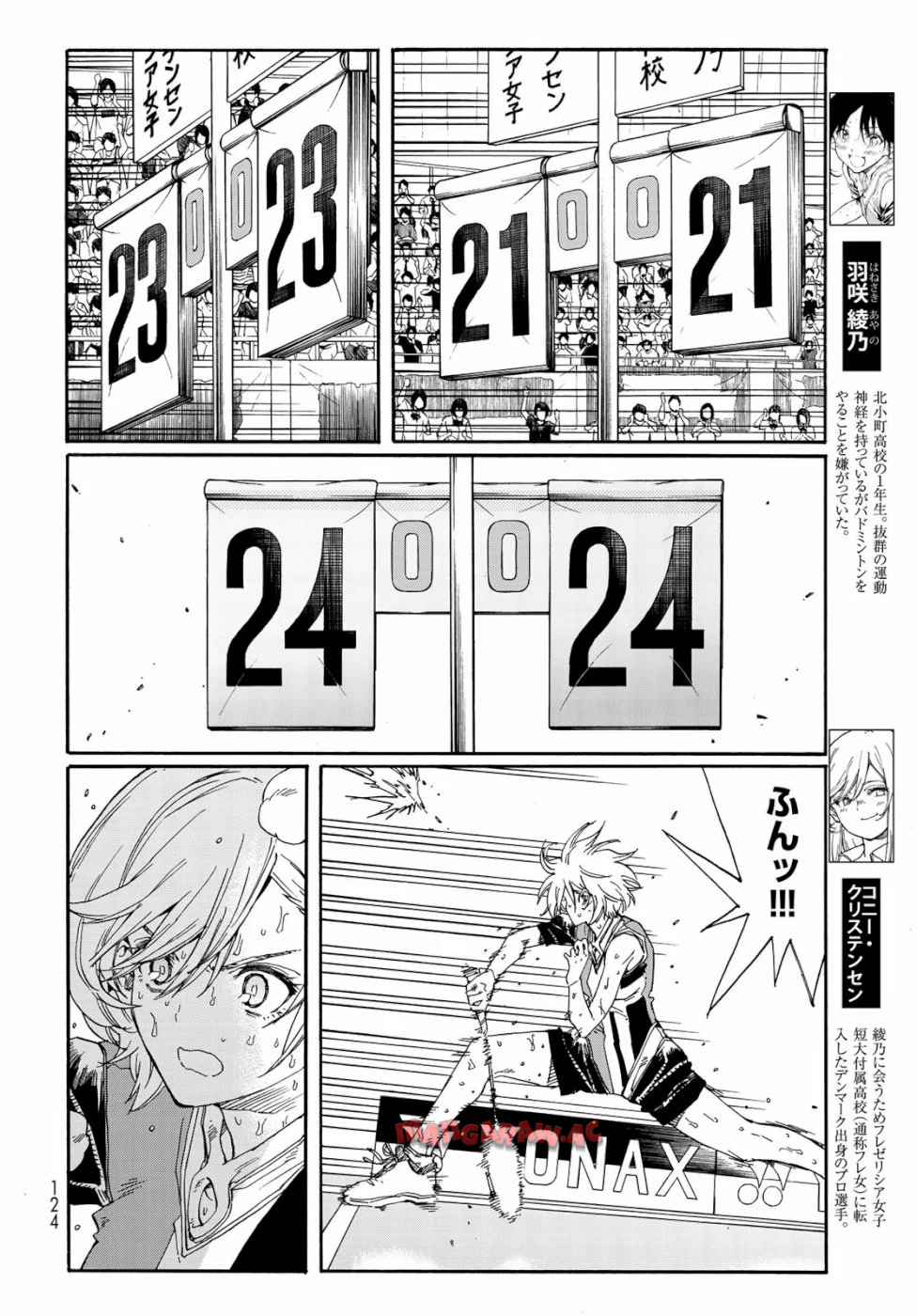 はねバド！ 第77話 - Page 4