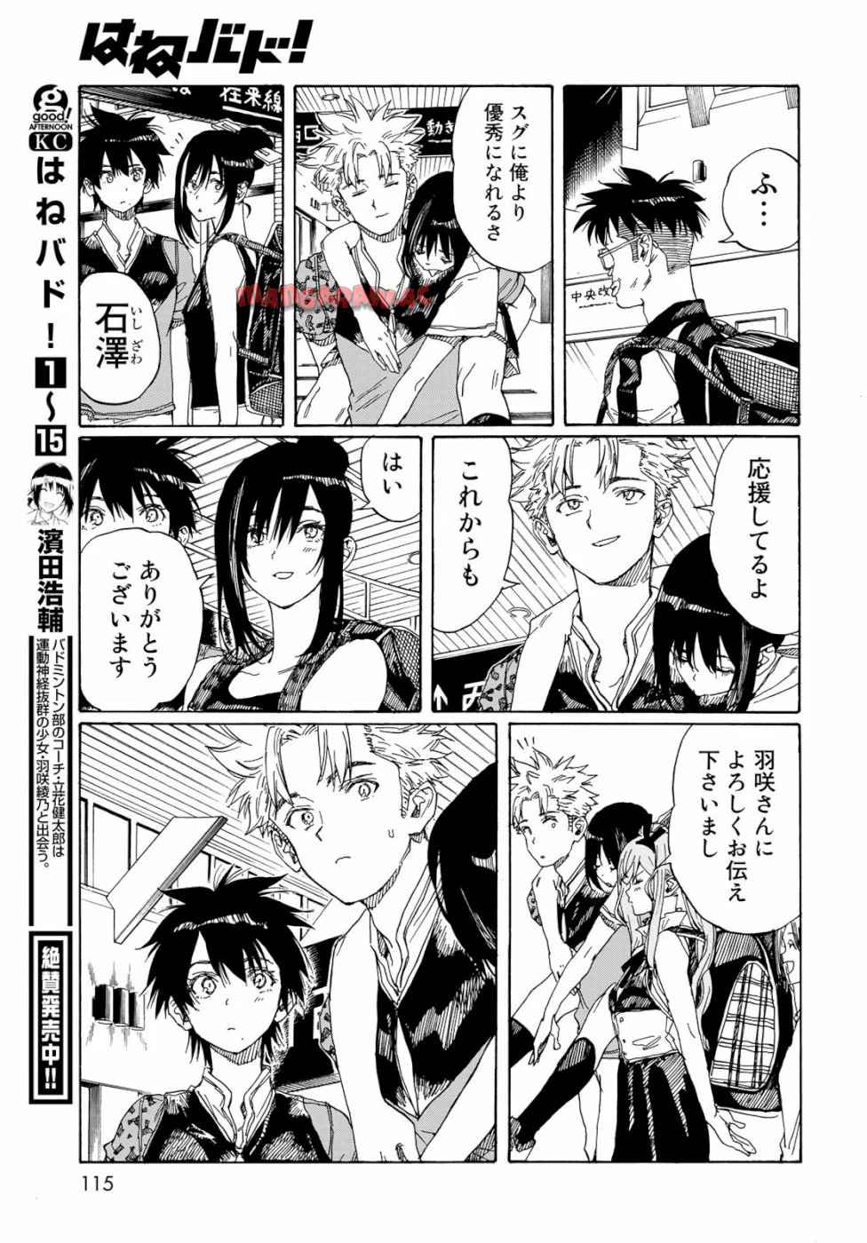 はねバド！ 第78話 - Page 25